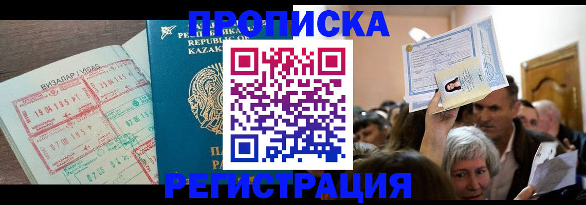 прописка штамп в Клинцах