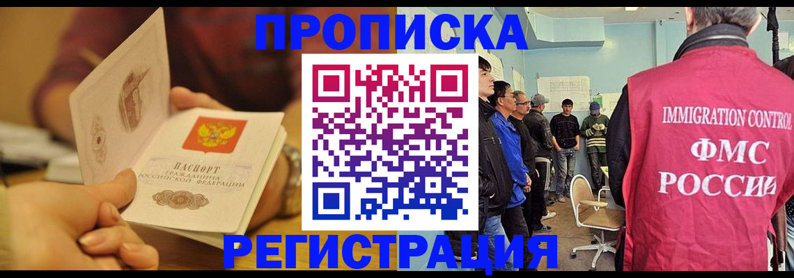 прописка в Клинцах